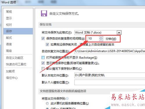 如何更改office word自動保存時間間隔