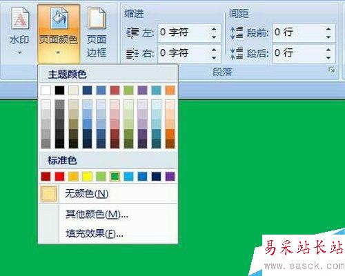 怎樣給word文檔設置頁面背景色