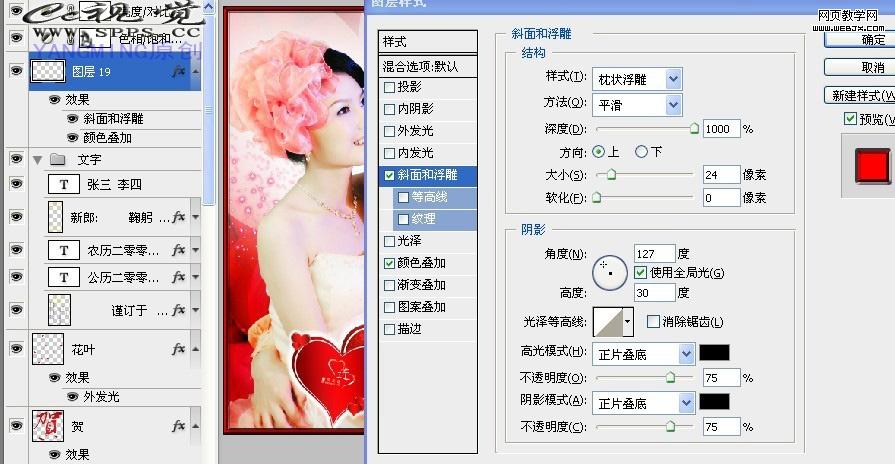 ps圖片合成教程:大紅的結婚請柬_網頁設計