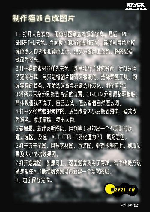 photoshop圖片合成教程:制作貓妖合成圖片_