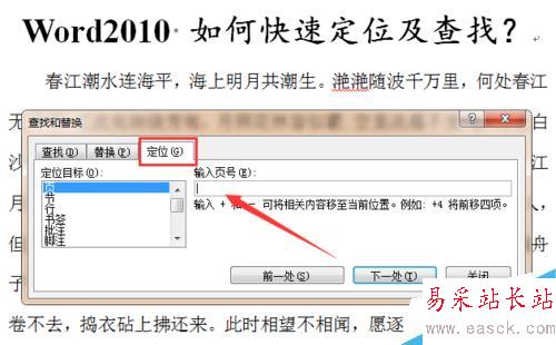word2010 如何快速定位及查找？