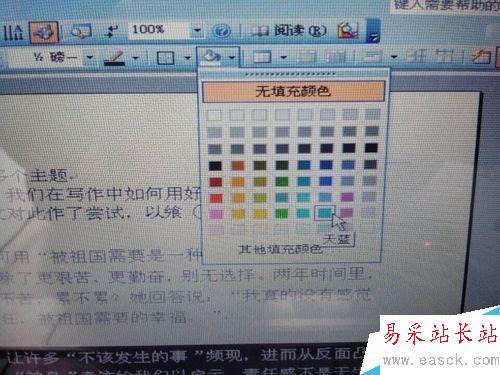 怎樣去掉Word2003文檔中的背景顏色（二）