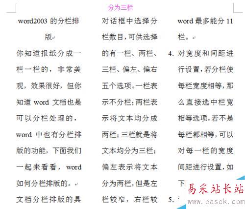 word2003的分欄排版