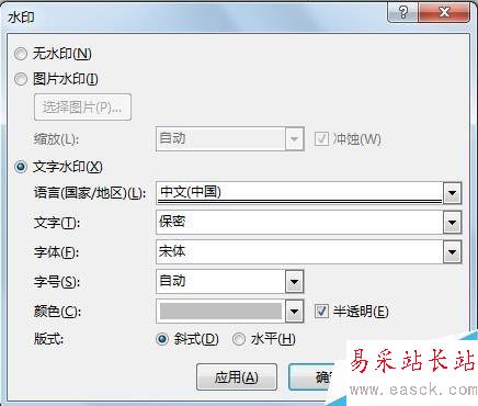 如何在word文檔里添加文字水印