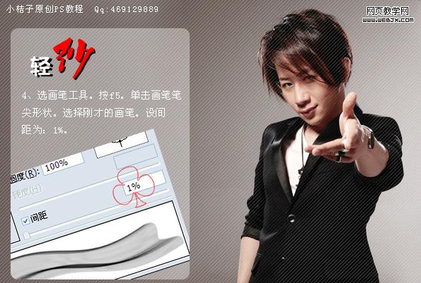 photoshop畫筆為劉謙增加輕紗特效-網頁設計