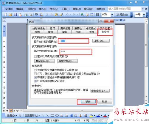如何為Word文檔進行加密