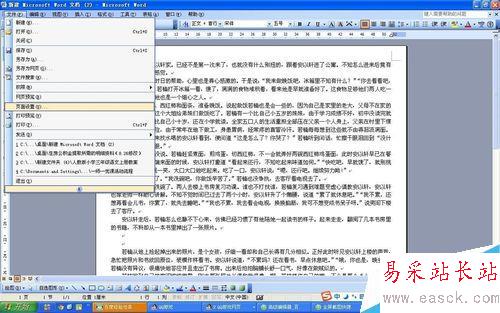 如何設置文檔的上下左右邊距