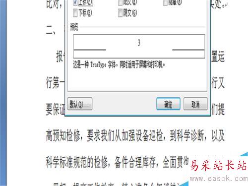 word中如何設置數字的上角標和下角標