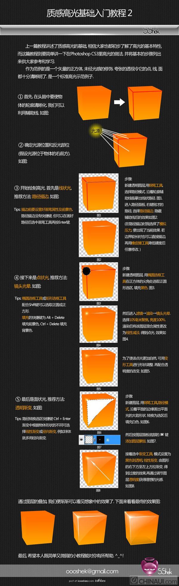 photoshop cs3教程:質感高光立方體_webjx.com