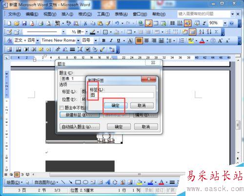 word2003如何為圖片自動編號