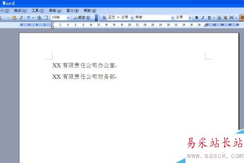 如何用word文檔制作多個單位聯合發文的文件頭
