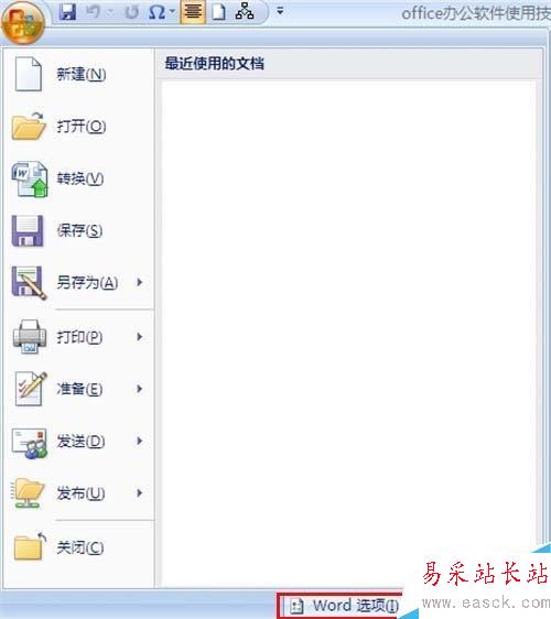 word2007如何同時保存所有打開文檔