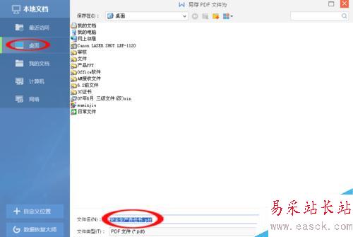 Word快速轉PDF