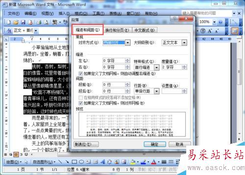 word2003如何設置段落間距