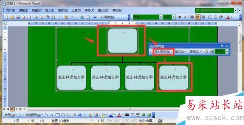 如何在Word中插入樹狀圖，word中插入分支示意圖