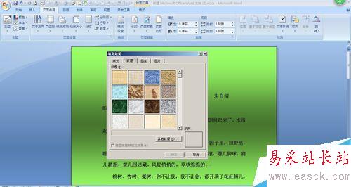 怎樣在word中設置背景