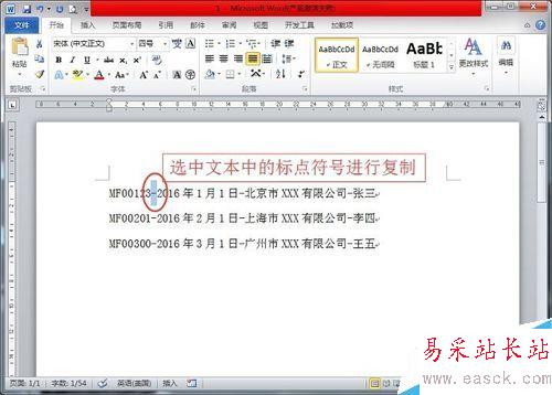 怎樣在Word中將文本快速轉換成表格形式