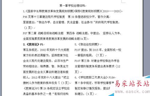 怎樣給Word文檔分欄