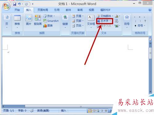 怎樣在word中插入藝術字