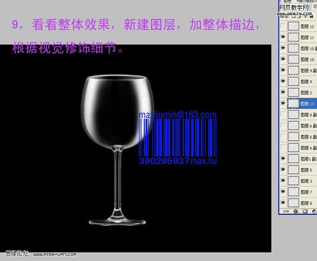 ps繪制透明的葡萄美酒夜光杯_網頁設計