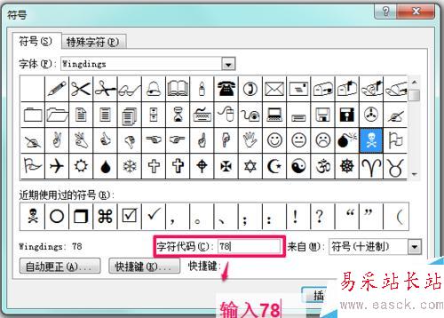 怎樣用word制作骷髏頭標志