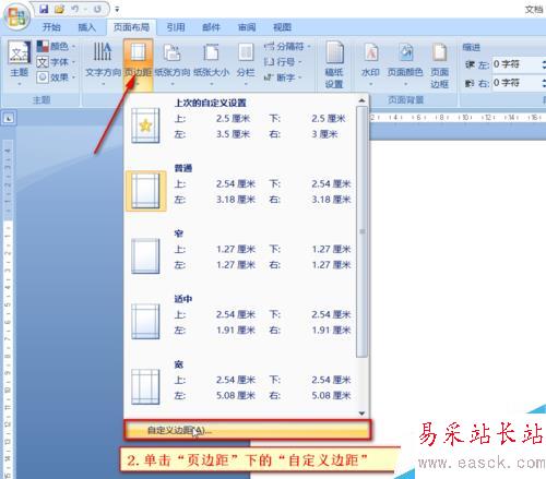 Word中如何設置頁邊距及紙張大小
