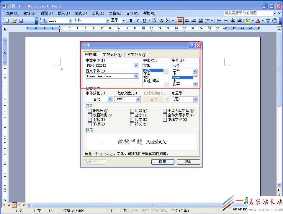 設置相同實際行距