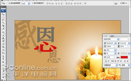 photoshop制作尊師重教教師節賀卡