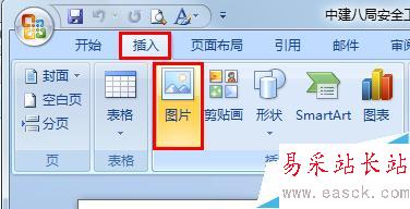 Word如何插入頁眉