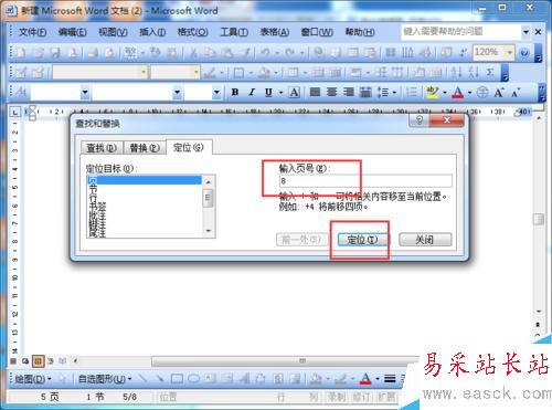 word2003如何快速定位長文檔