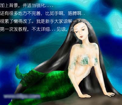 photoshop鼠繪教程:簡單繪制美人魚