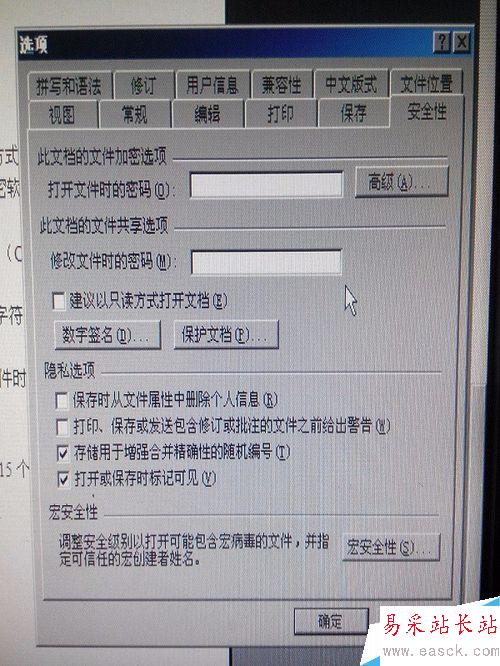 Word文檔怎么設置密碼