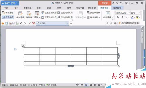 使用word軟件來制作課程表