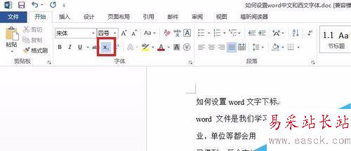 如何設置word文字下標