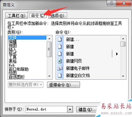 word2003添加自定義工具的方法
