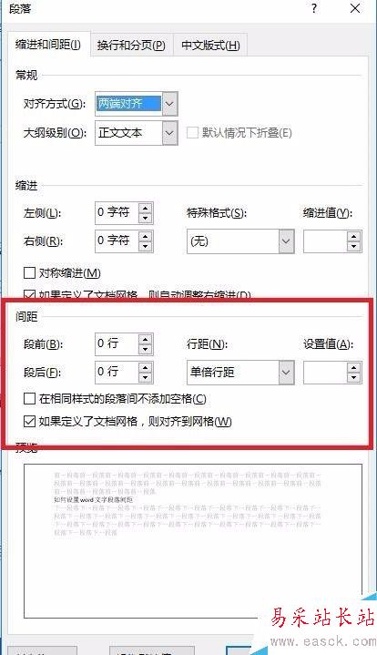 如何設置word文字段落間距