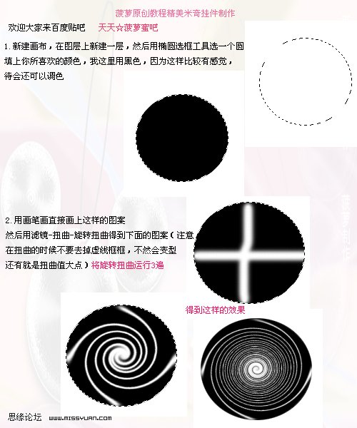 photoshop制作教程：米奇我的最愛_webjx
