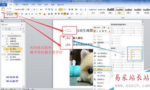 word自動生成圖表清單、自動生成目錄如何實現？