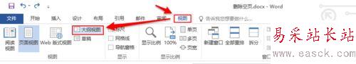 Word2016空白頁無法刪除怎么辦？Word2016刪除空白頁教程