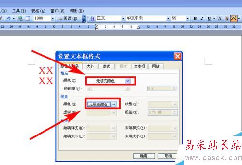 如何用word文檔制作多個單位聯合發文的文件頭