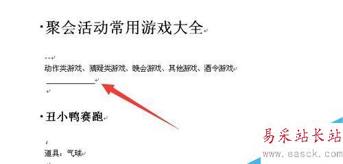 word如何添加下劃線 word下劃線如何添加