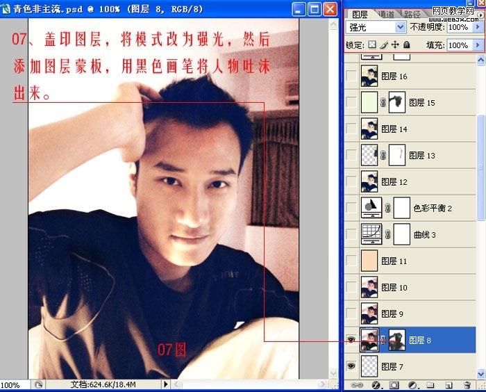 photoshop調色實例教程:帥哥懷舊照片_網頁設計