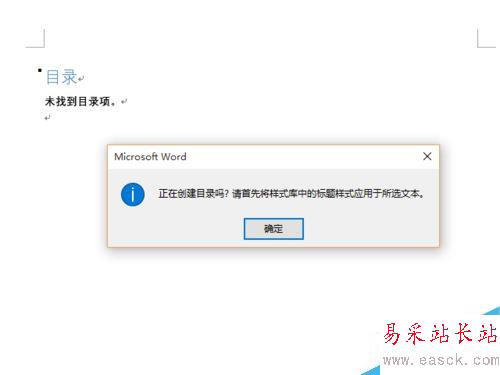 Word2016怎么添加目錄？Word2016添加目錄教程