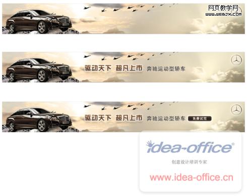 photoshop合成教程:制作奔馳汽車網絡廣告_網頁設計