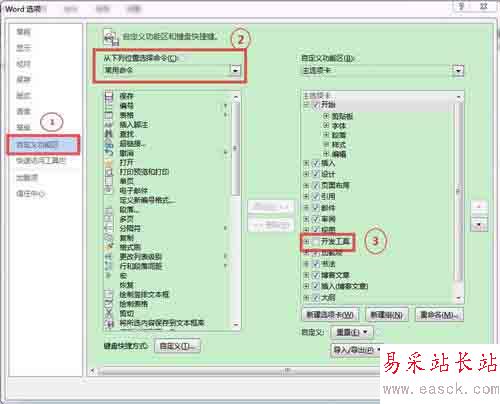 如何在Word的表格中添加下拉列表選項？