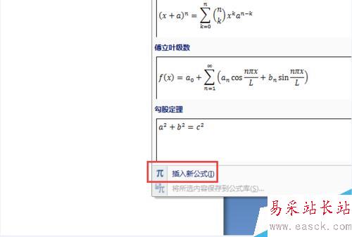 word2007如何插入數學公式？