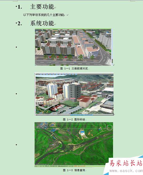 word操作：在word中怎樣實現圖表自動編號