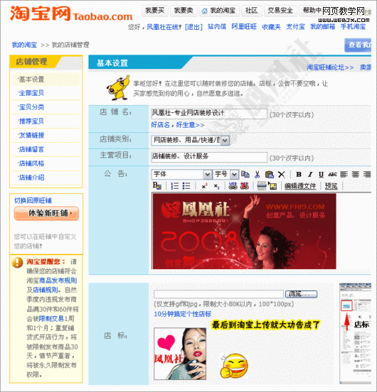 photoshop教程:制作淘寶網網店店標