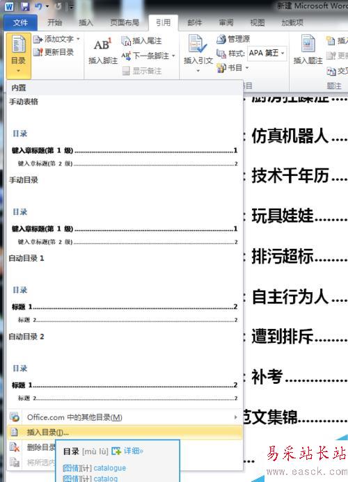 如何在word中設置目錄？