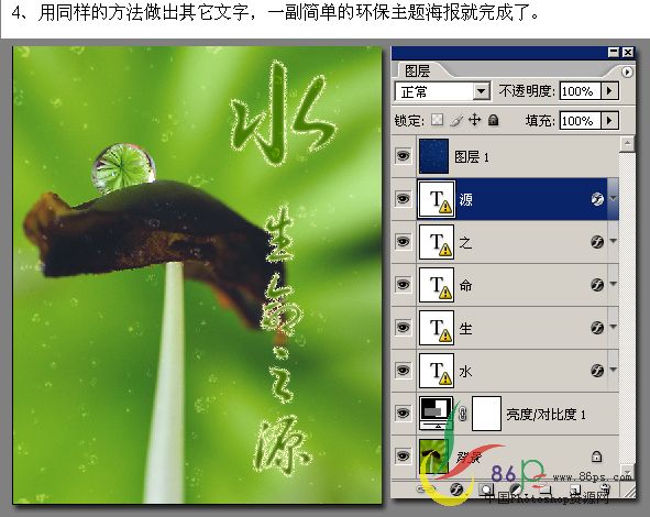 photoshop創意設計：生命之源海報